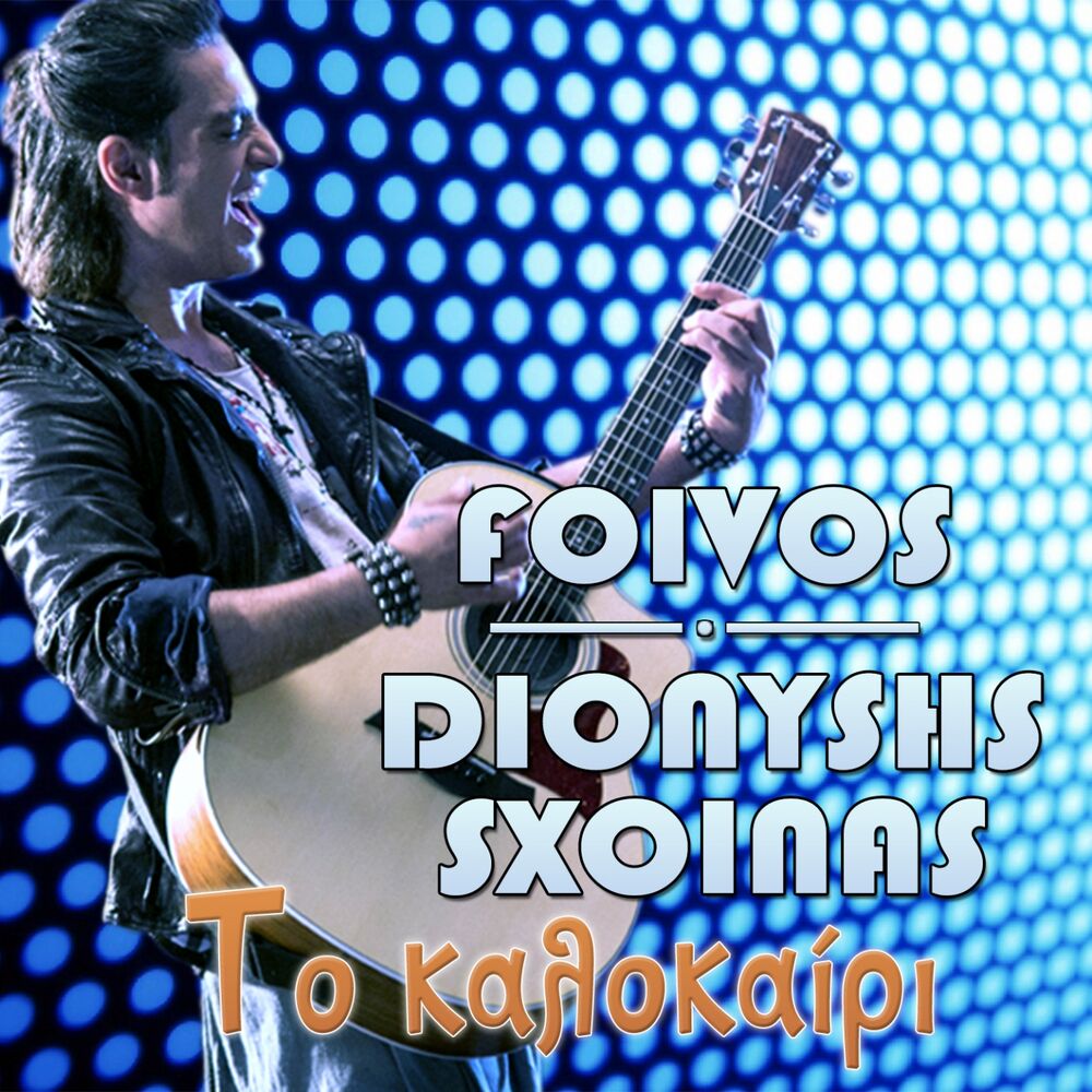 Picture of Dionisis Shinas