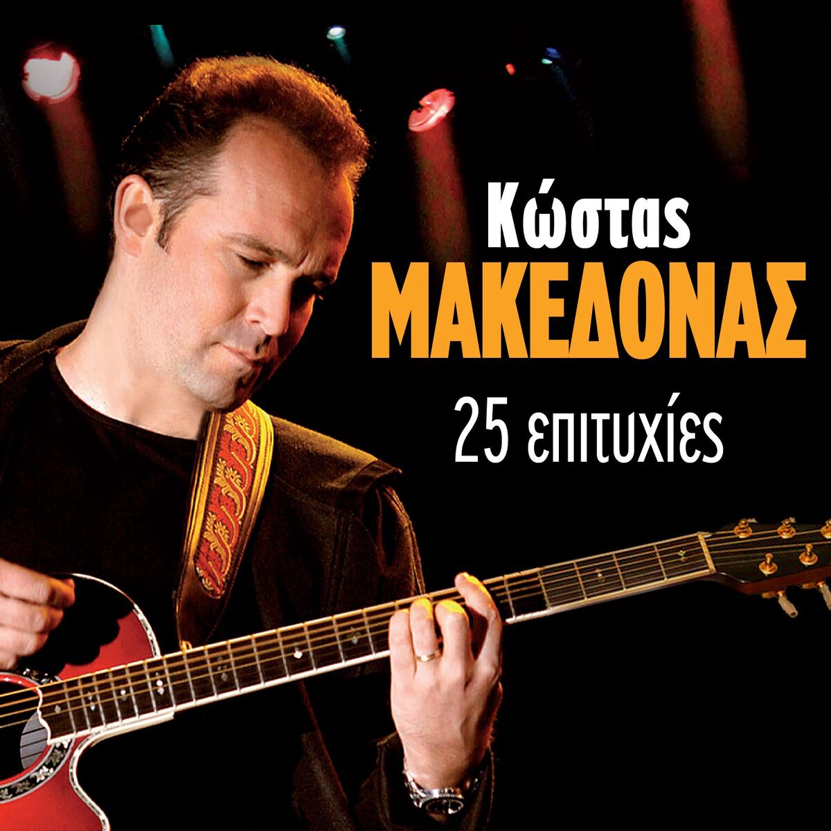 Kostas Makedonas