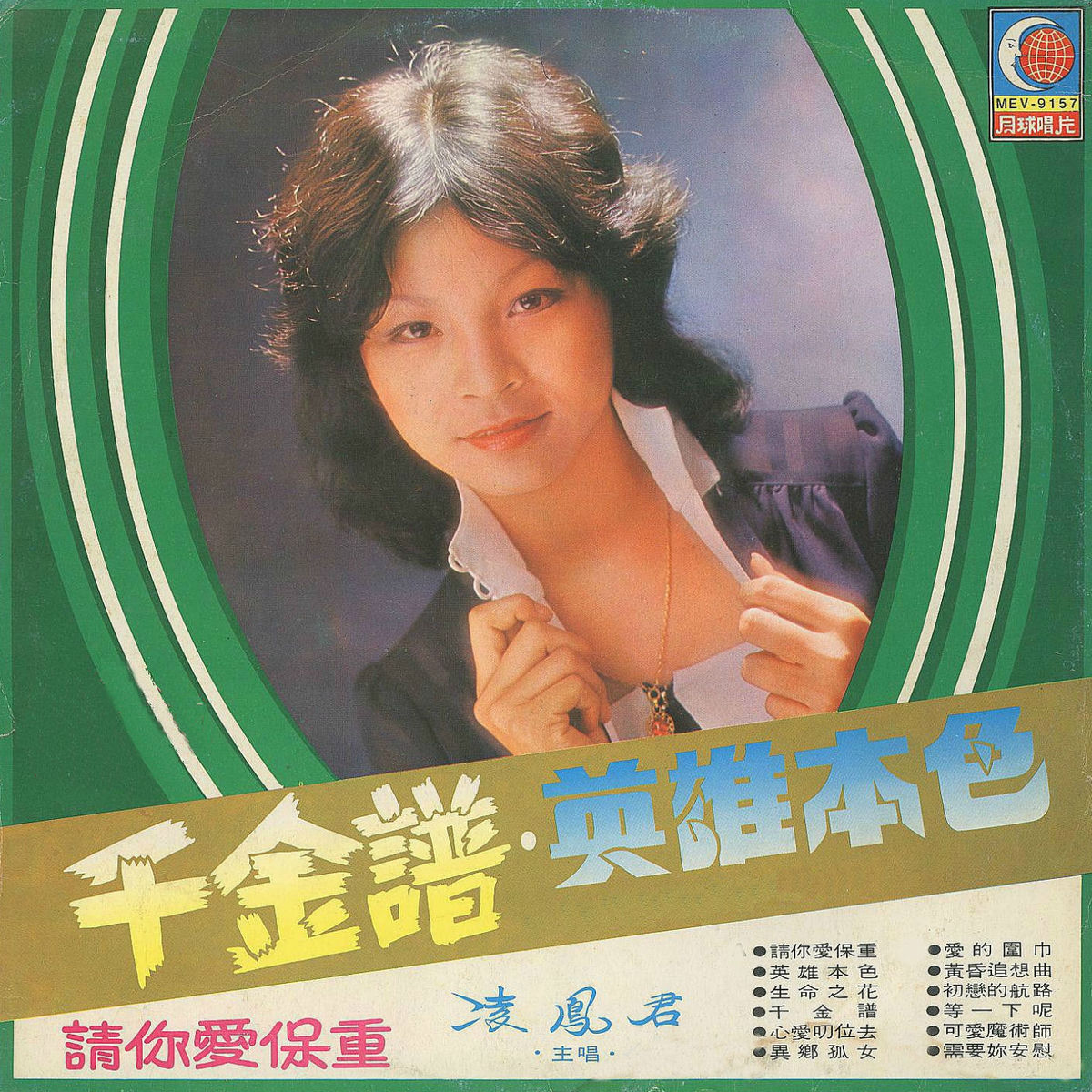 Artist picture of 凌鳳君