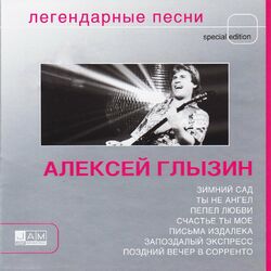 Picture of Алексей Глызин