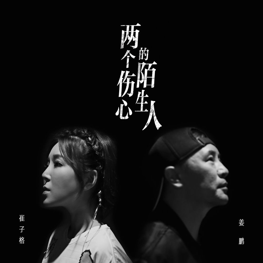 姜鵬