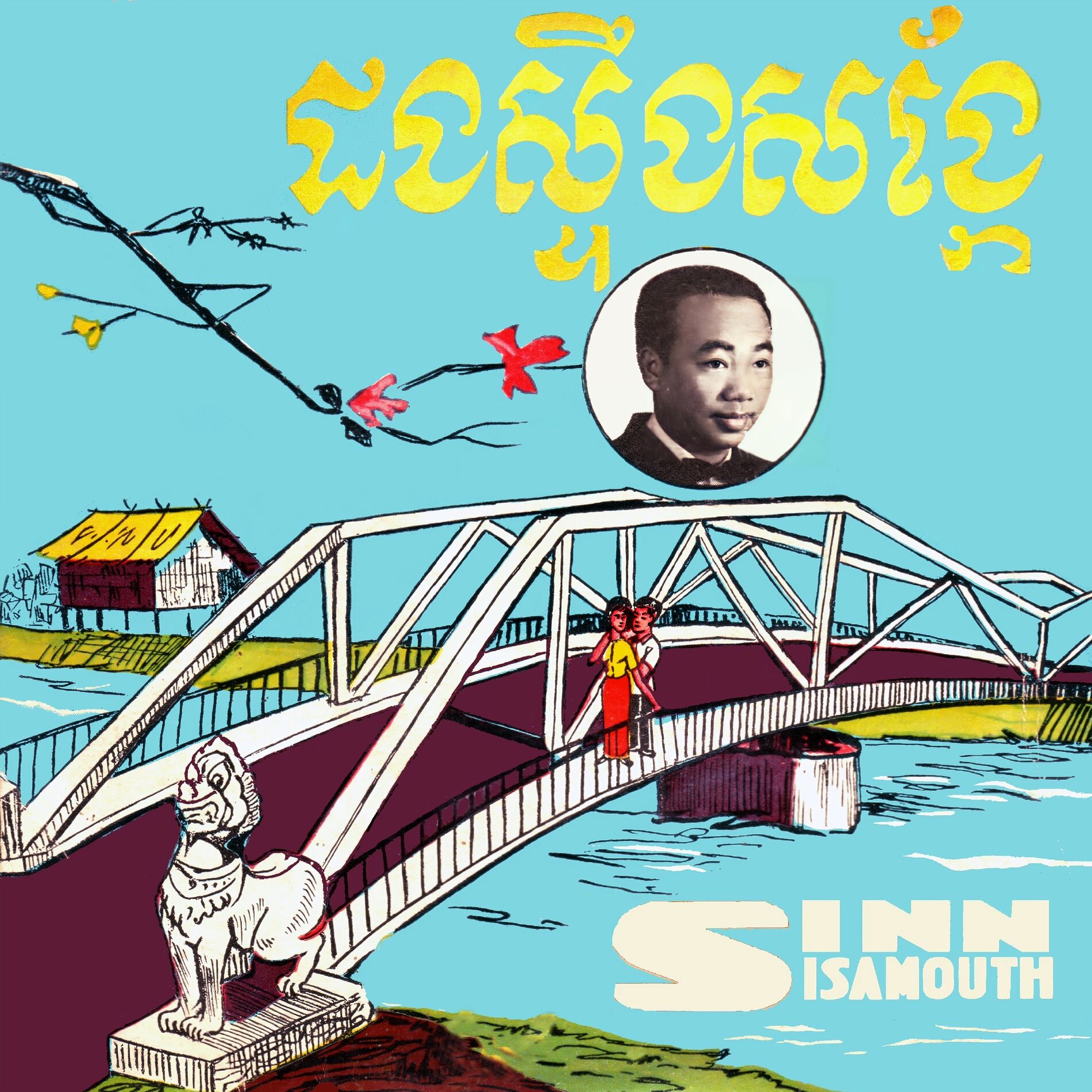 Sinn Sisamouth