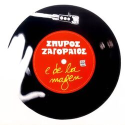 Picture of Spyros Zagoraios