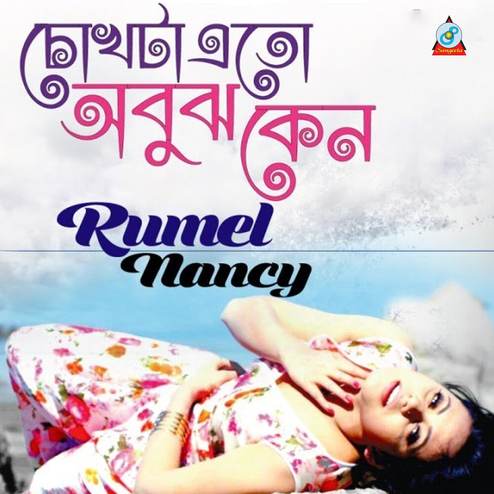 Picture of Rumel