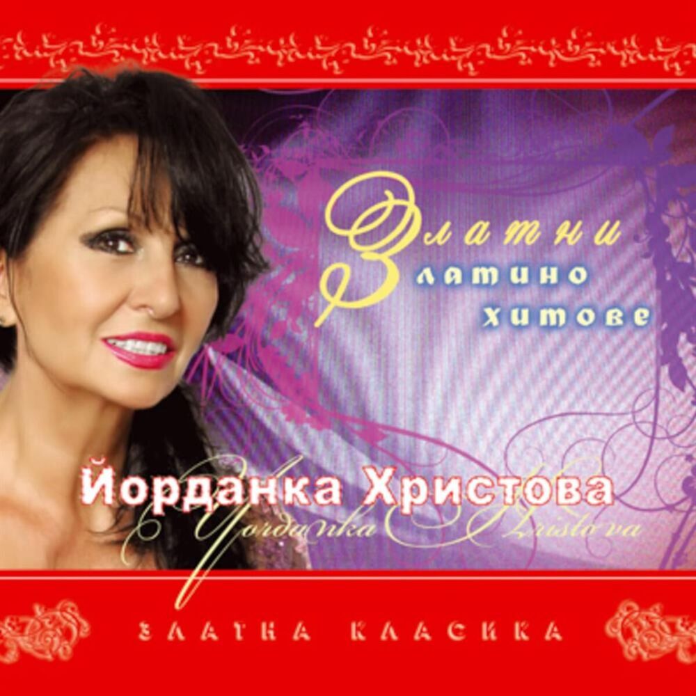 Picture of Yordanka Hristova