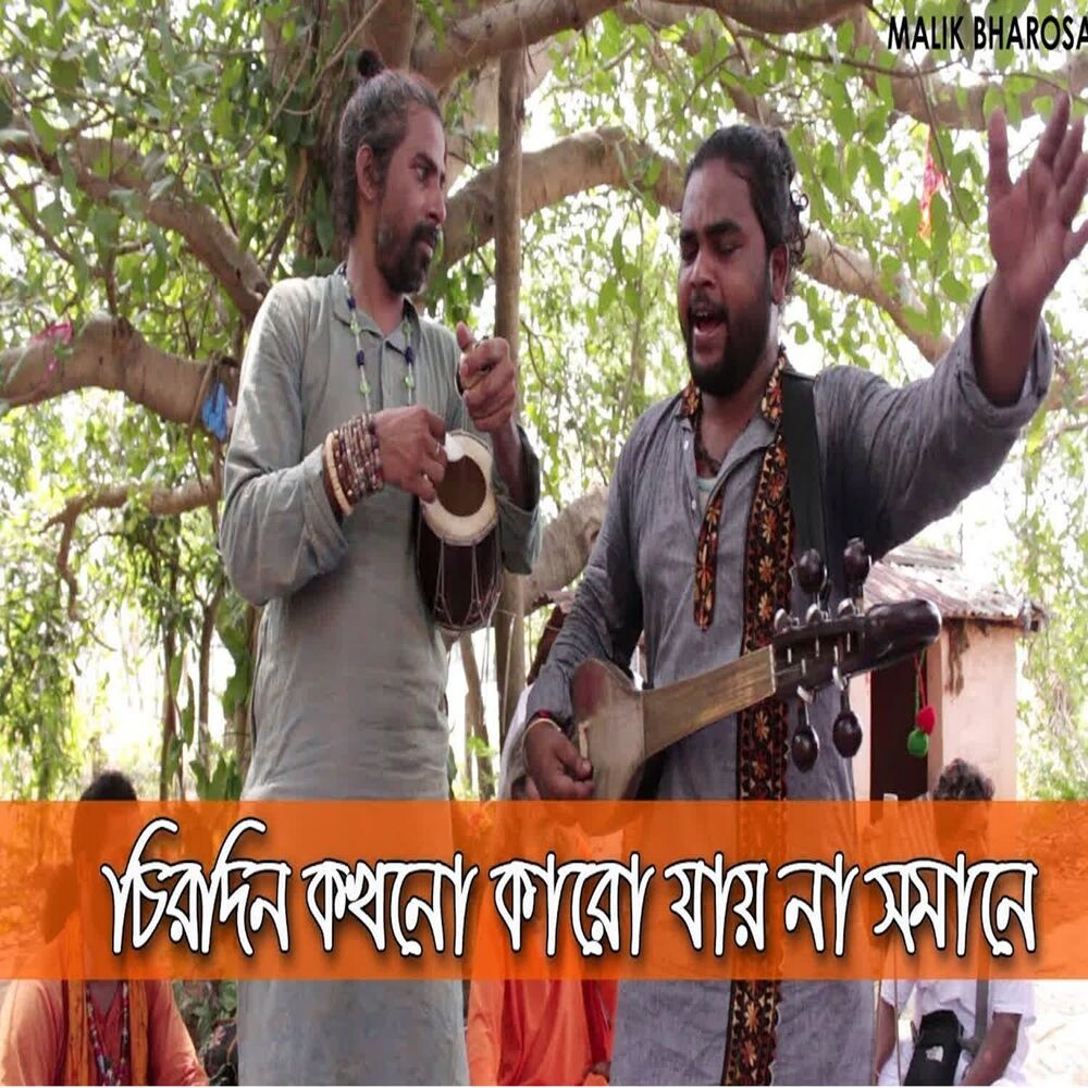 Picture of Sadhu Das Baul