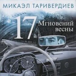 Микаэл Таривердиев