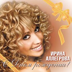 Irina Allegrova