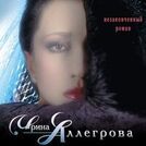 Irina Allegrova