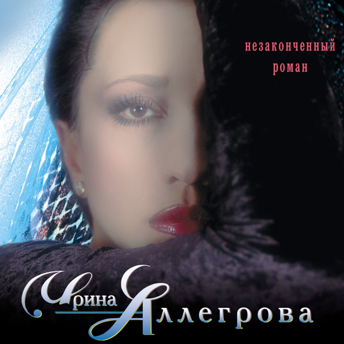 Irina Allegrova