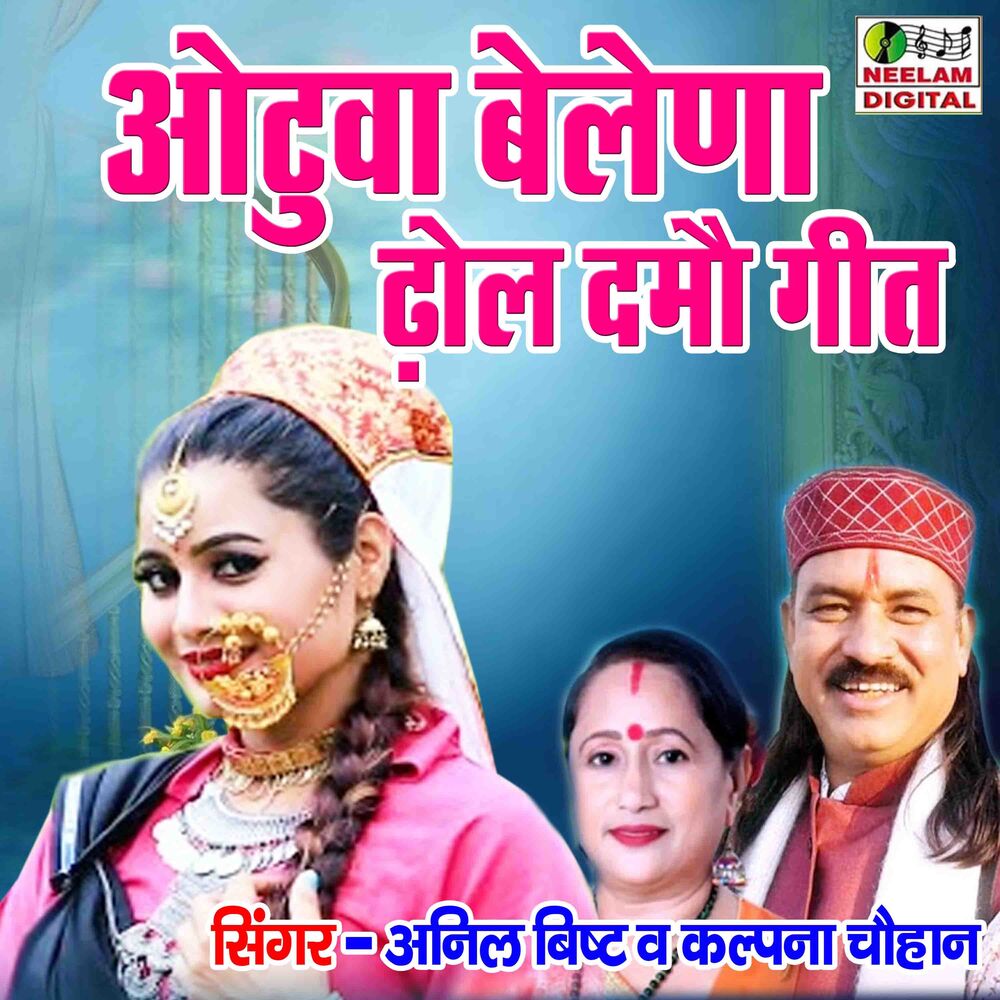 Picture of Anil Bisht