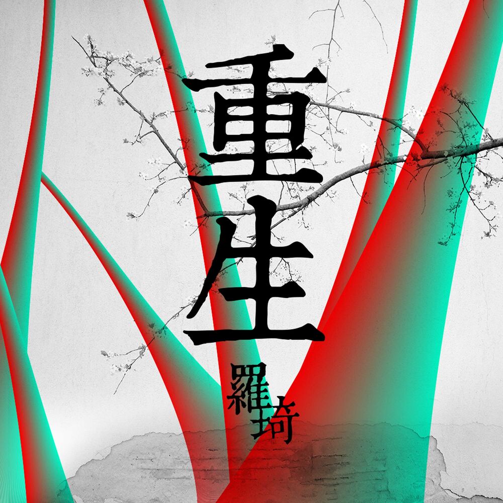 Picture of 罗琦