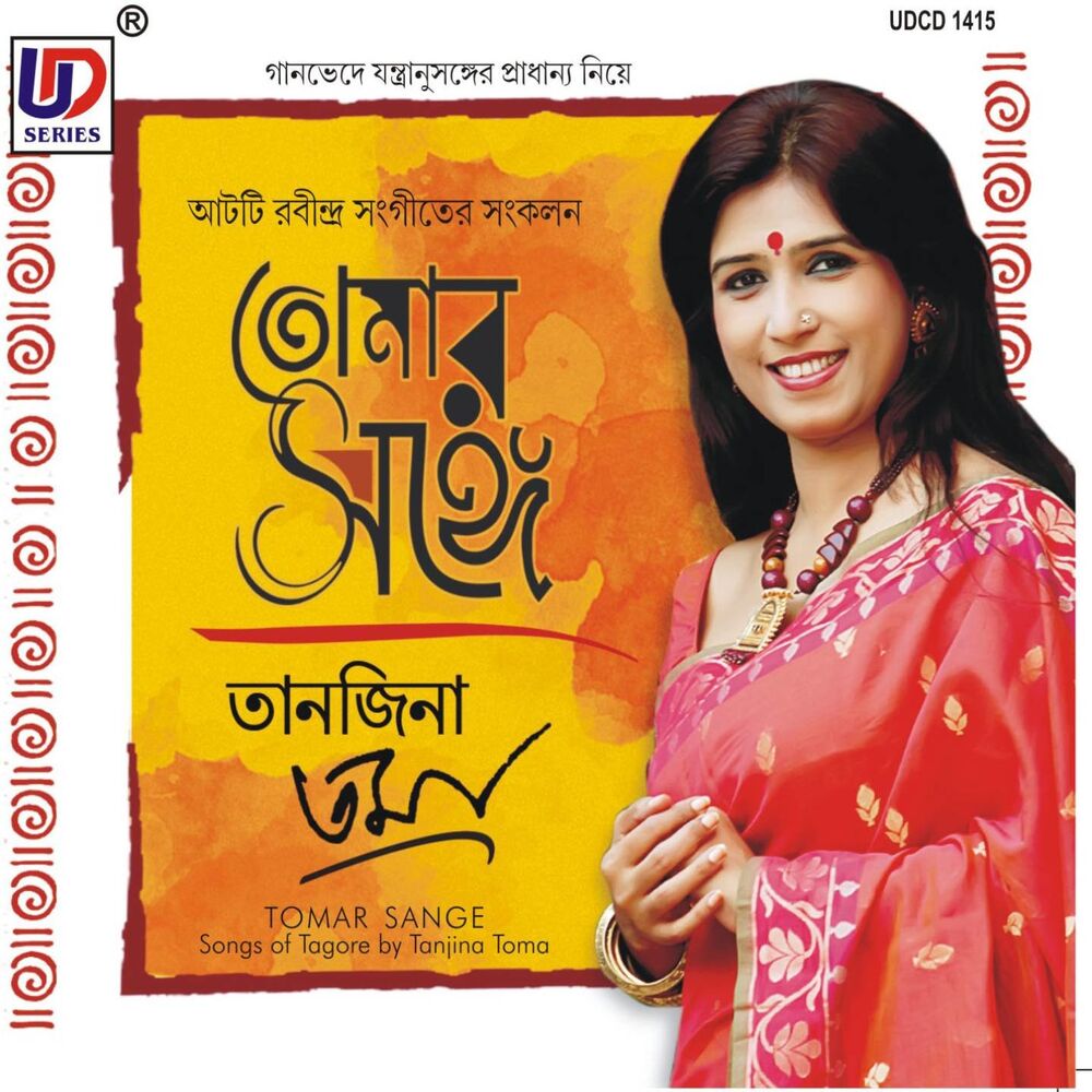 Picture of Tanjina Toma