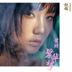 Picture of 黃齡