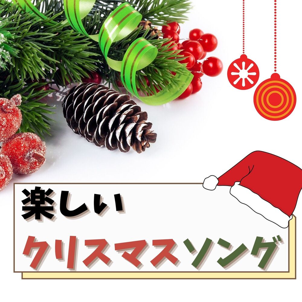 Picture of クリスマスソング Master