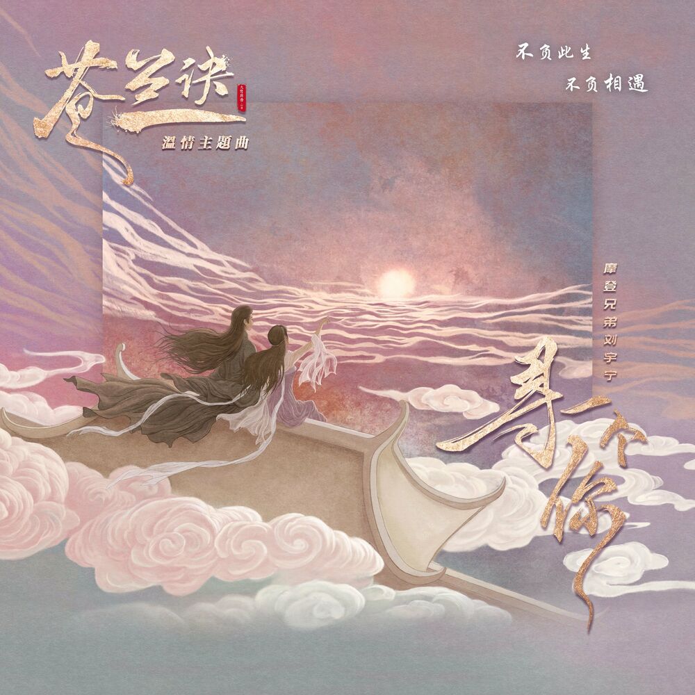 Picture of 摩登兄弟劉宇寧