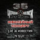 Чёрный обелиск