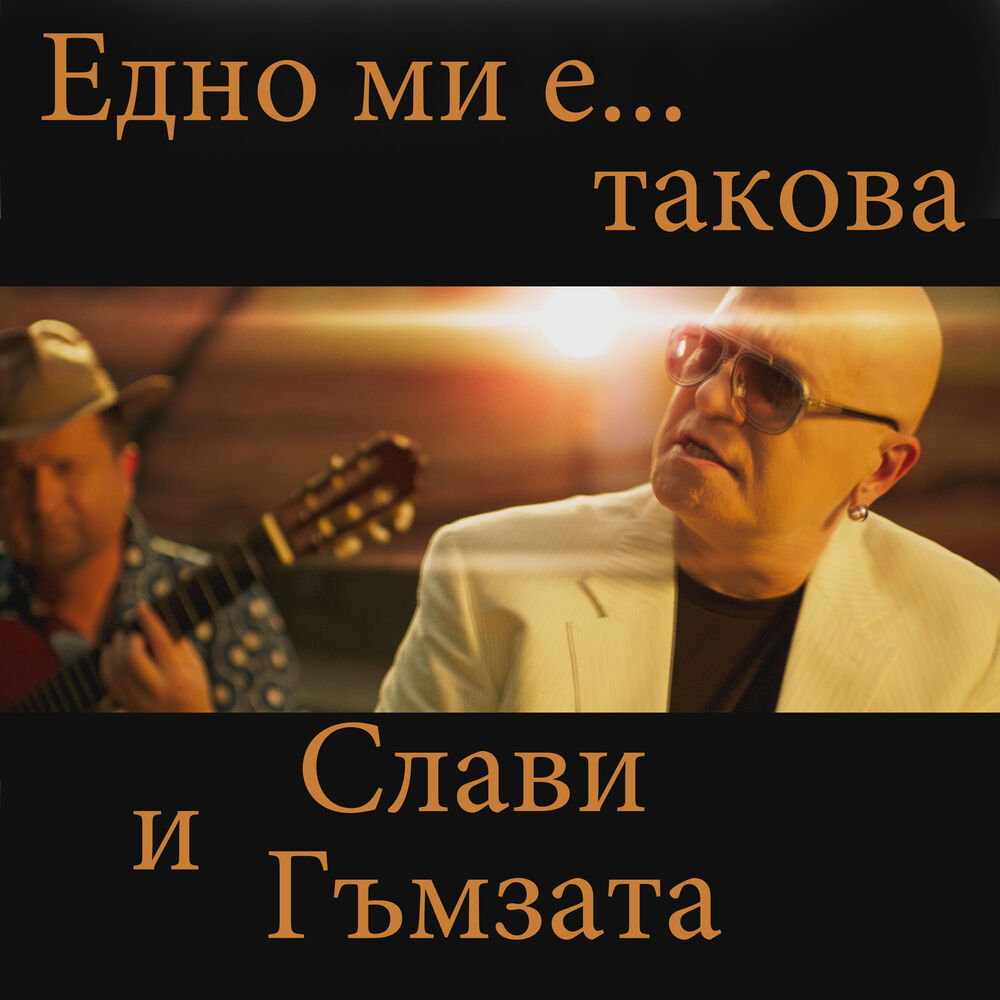 Picture of Гъмзата