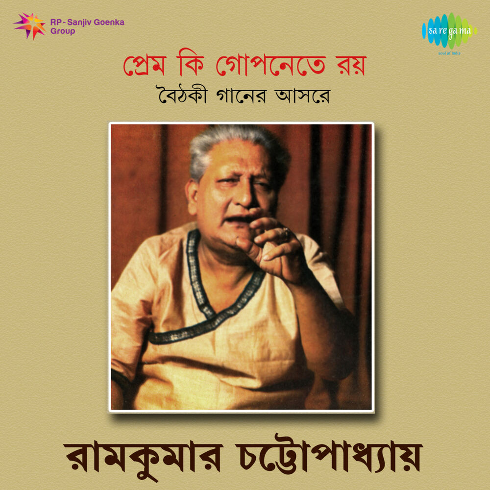 Picture of Ramkumar Chatterjee