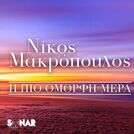 Nikos Makropoulos