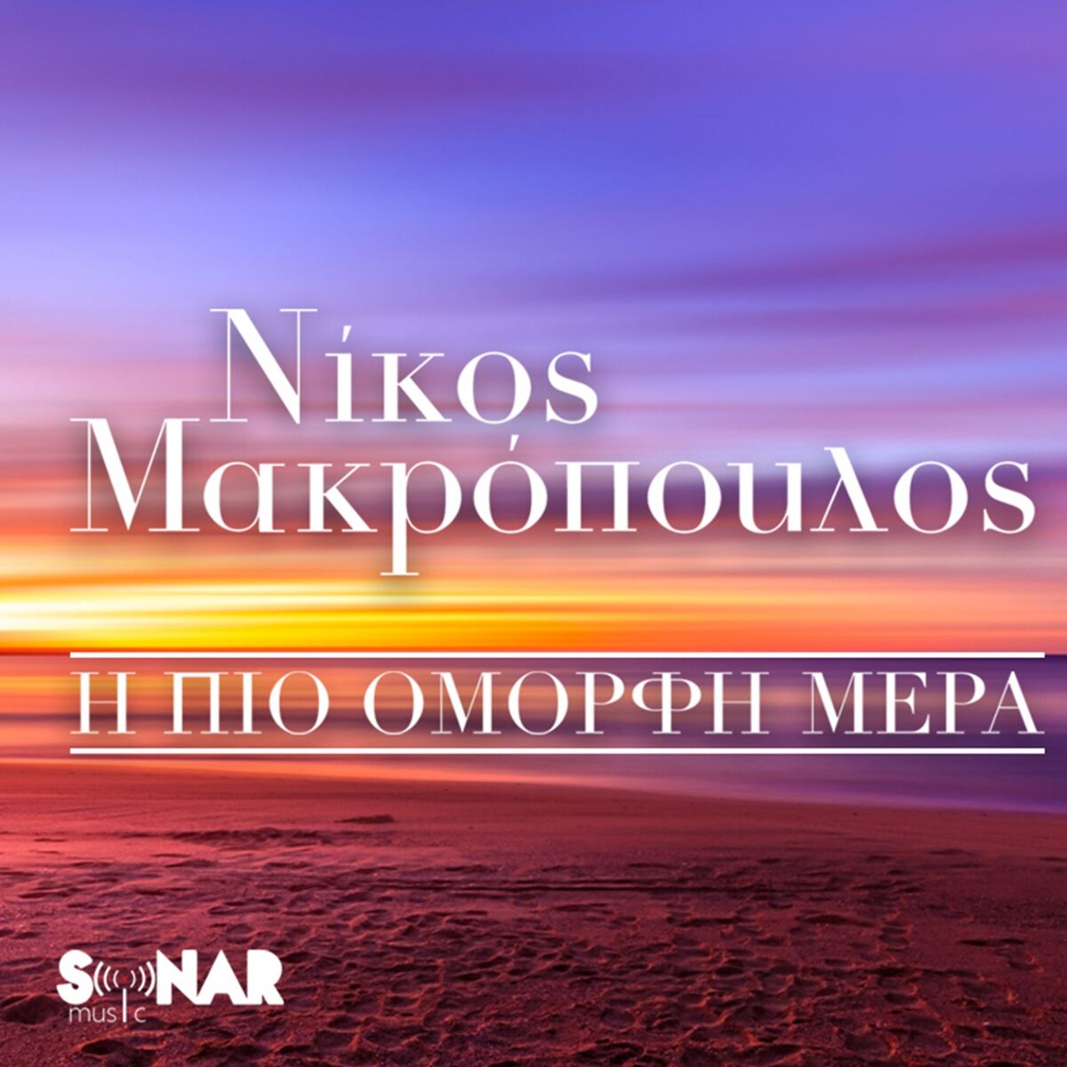 Nikos Makropoulos