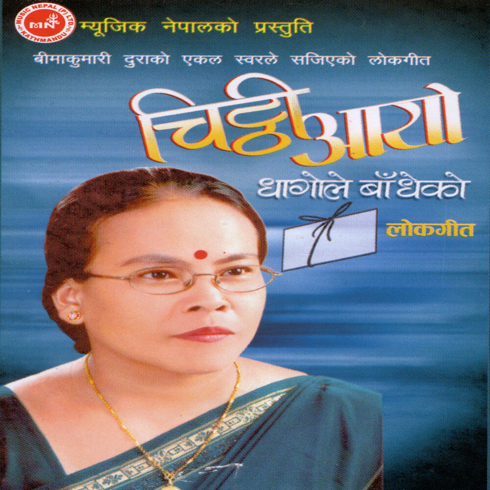 Picture of Bima Kumari Dura