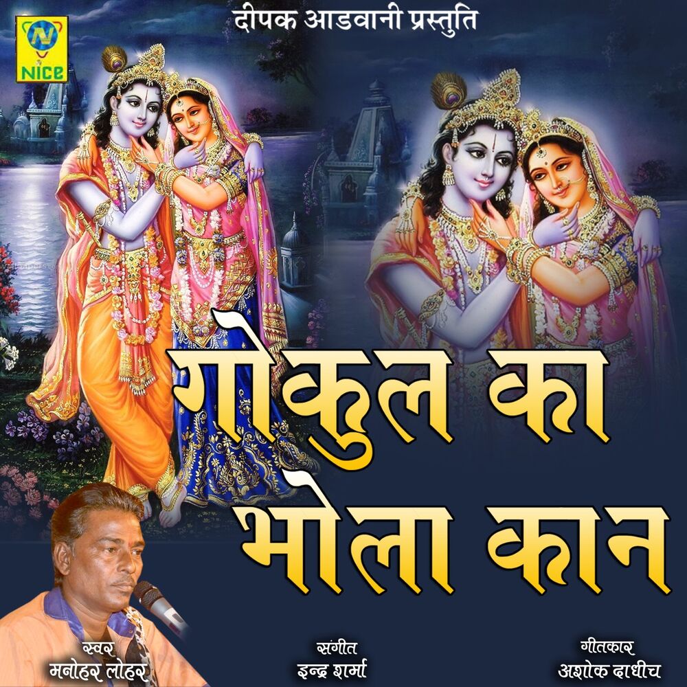 Picture of Manohar Lohar