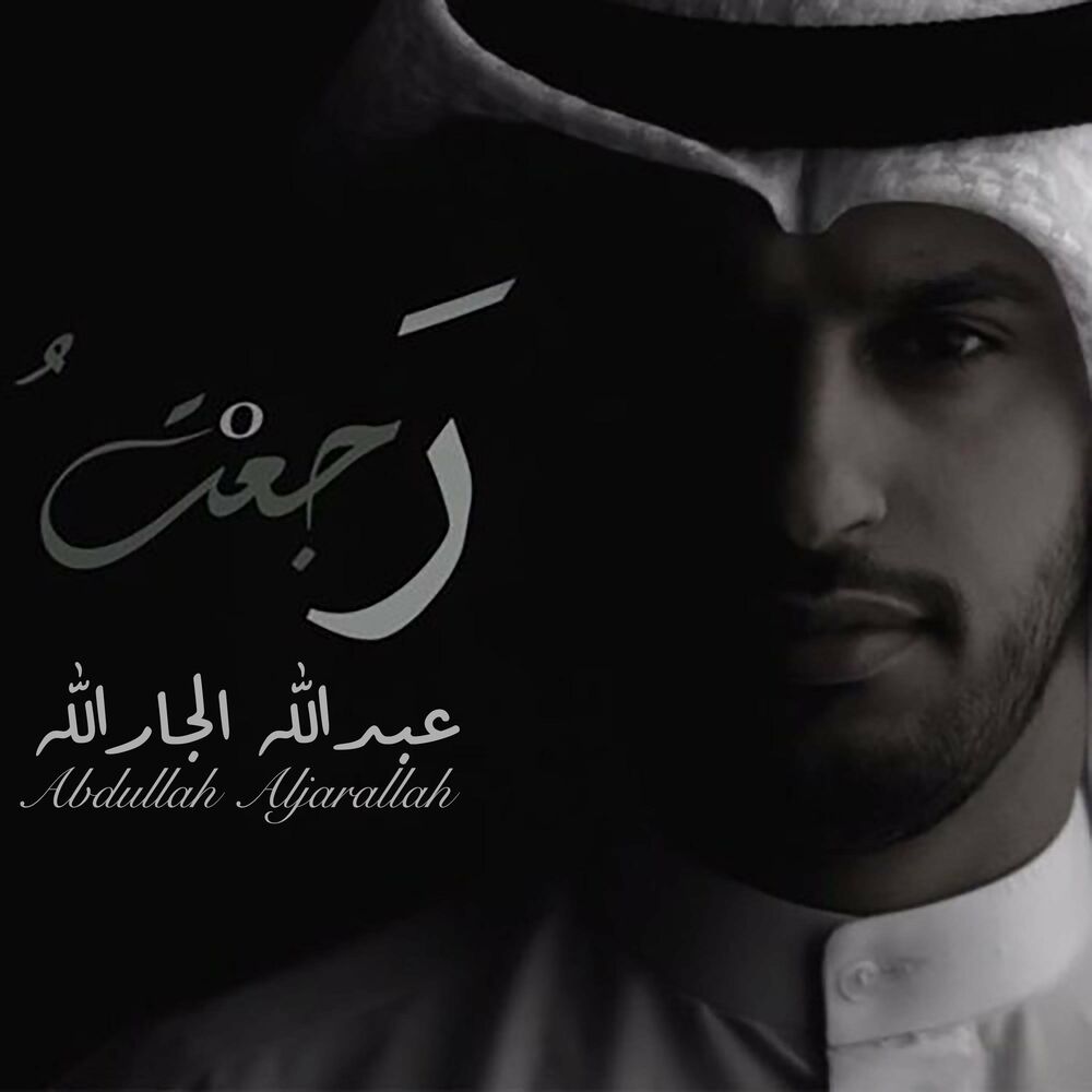 Picture of Abdullah Aljarallah