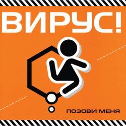Picture of Вирус