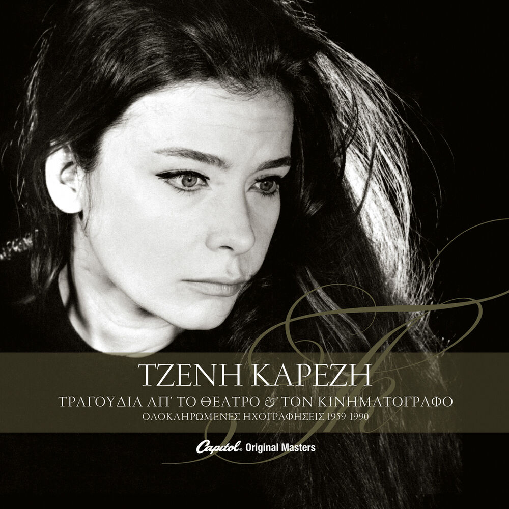 Picture of Tzeni Karezi