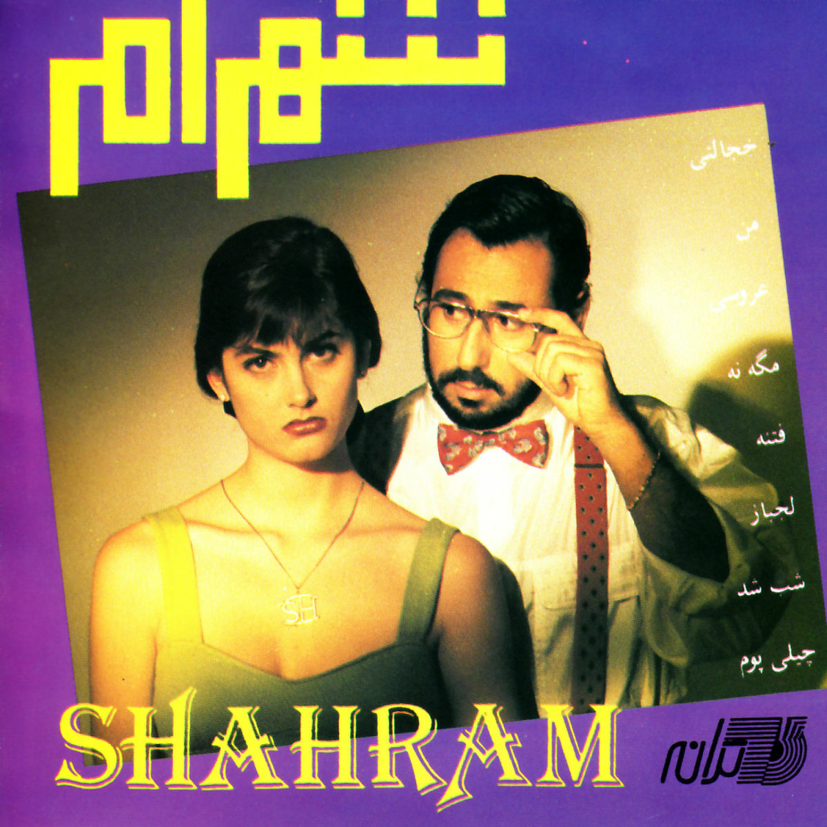 Shahram Shabpareh