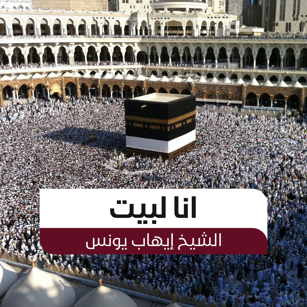 Picture of Sheikh Ehab Younis