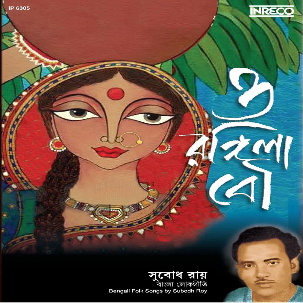 Picture of Subodh Roy
