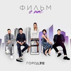 Picture of Город 312