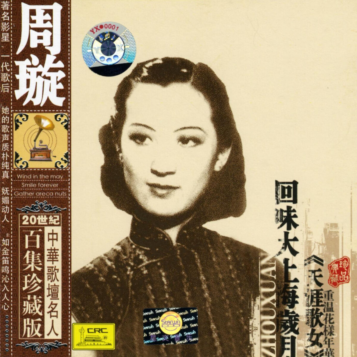 Zhou Xuan