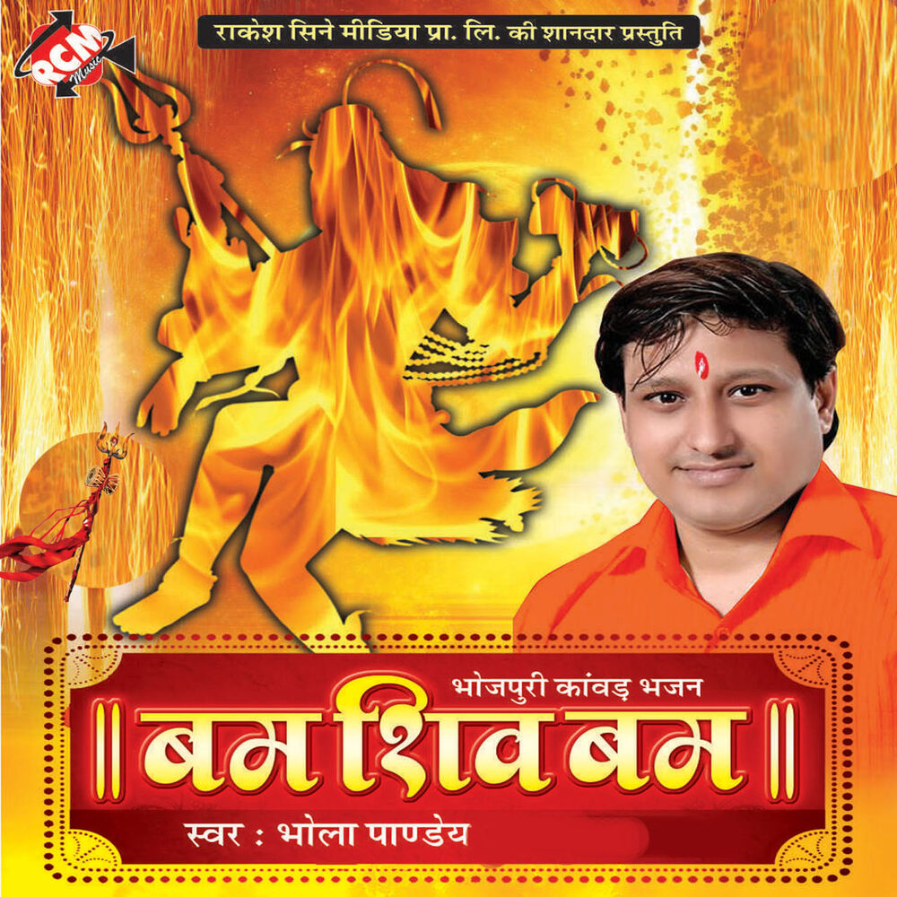 Picture of Bhola Panday