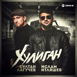 Султан Лагучев