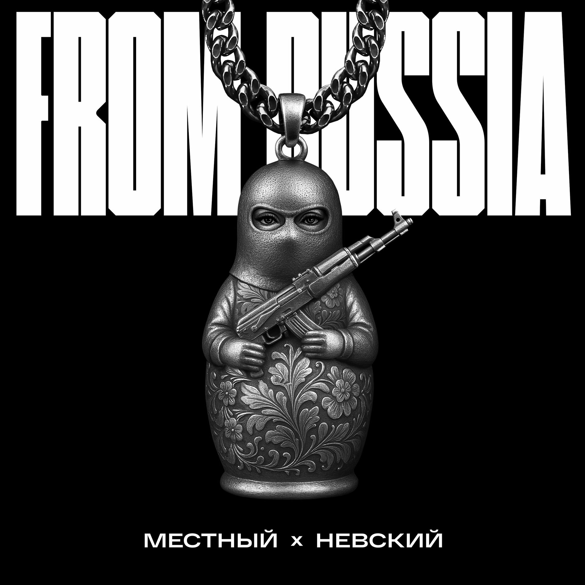 Местный