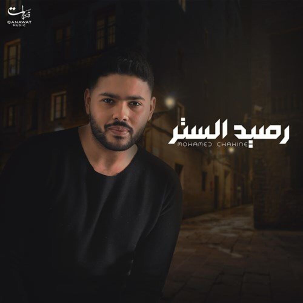 Picture of Mohamed Chahine