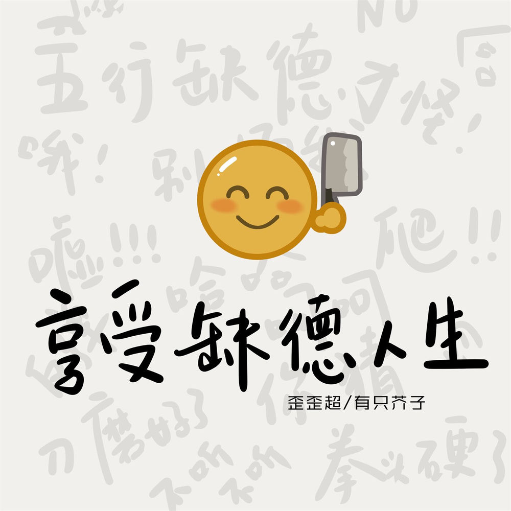 有只芥子