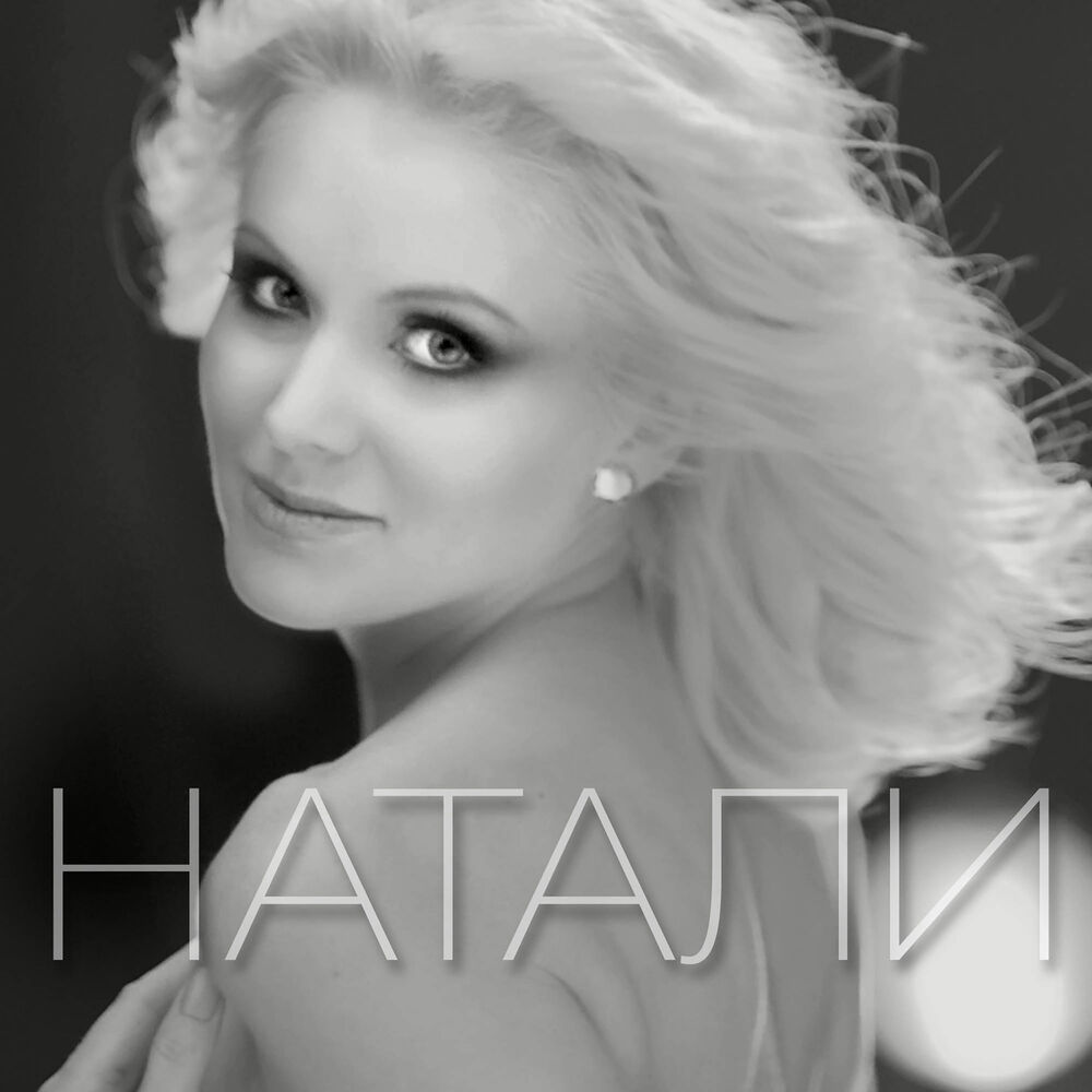 Picture of Natali