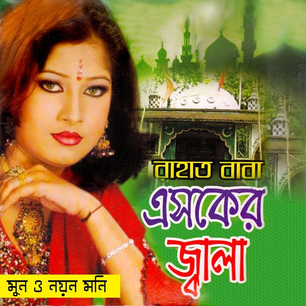 Picture of Nayan Moni