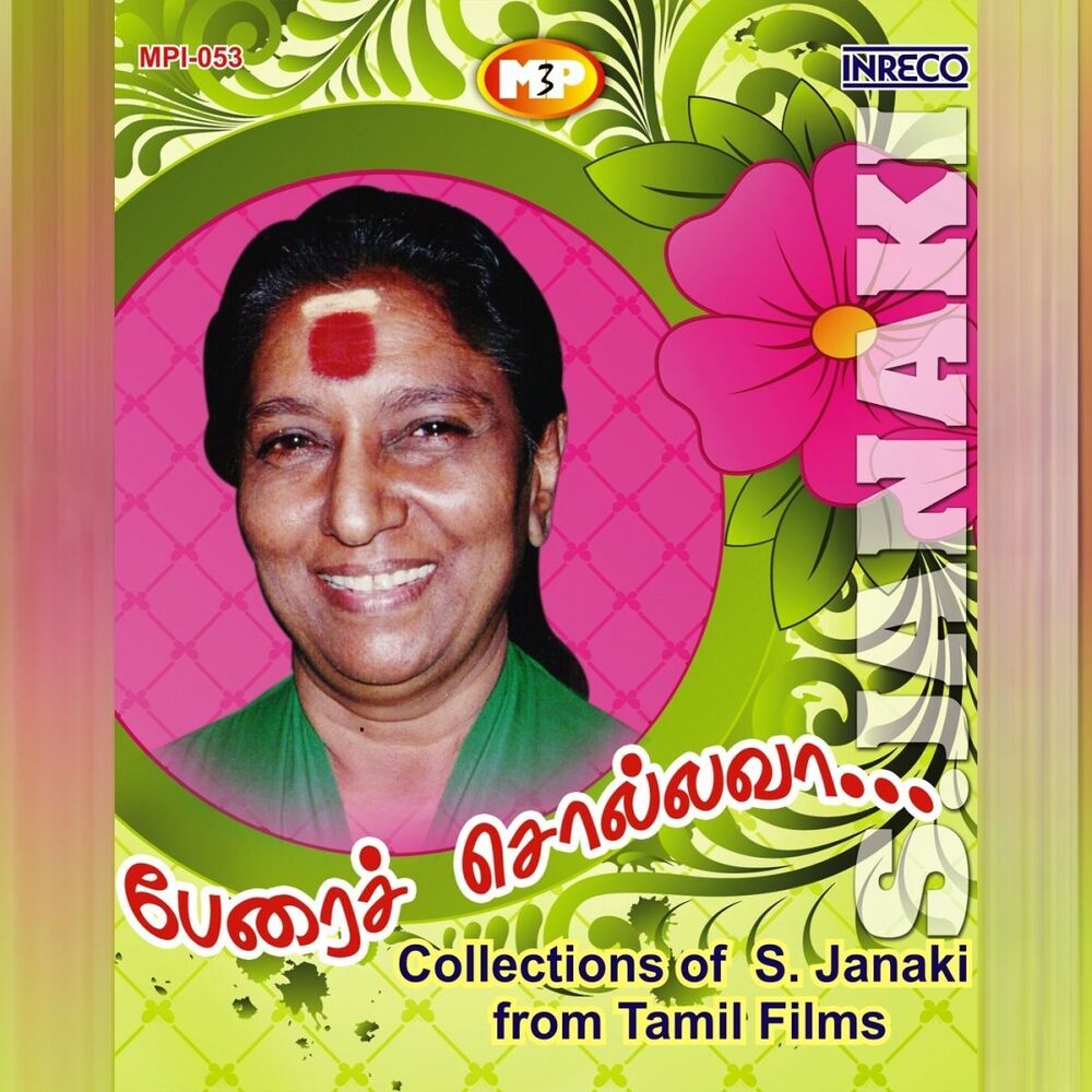 Picture of S.Janaki