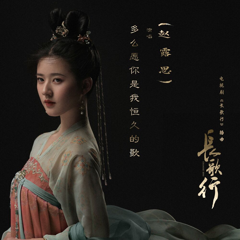 Picture of 趙露思