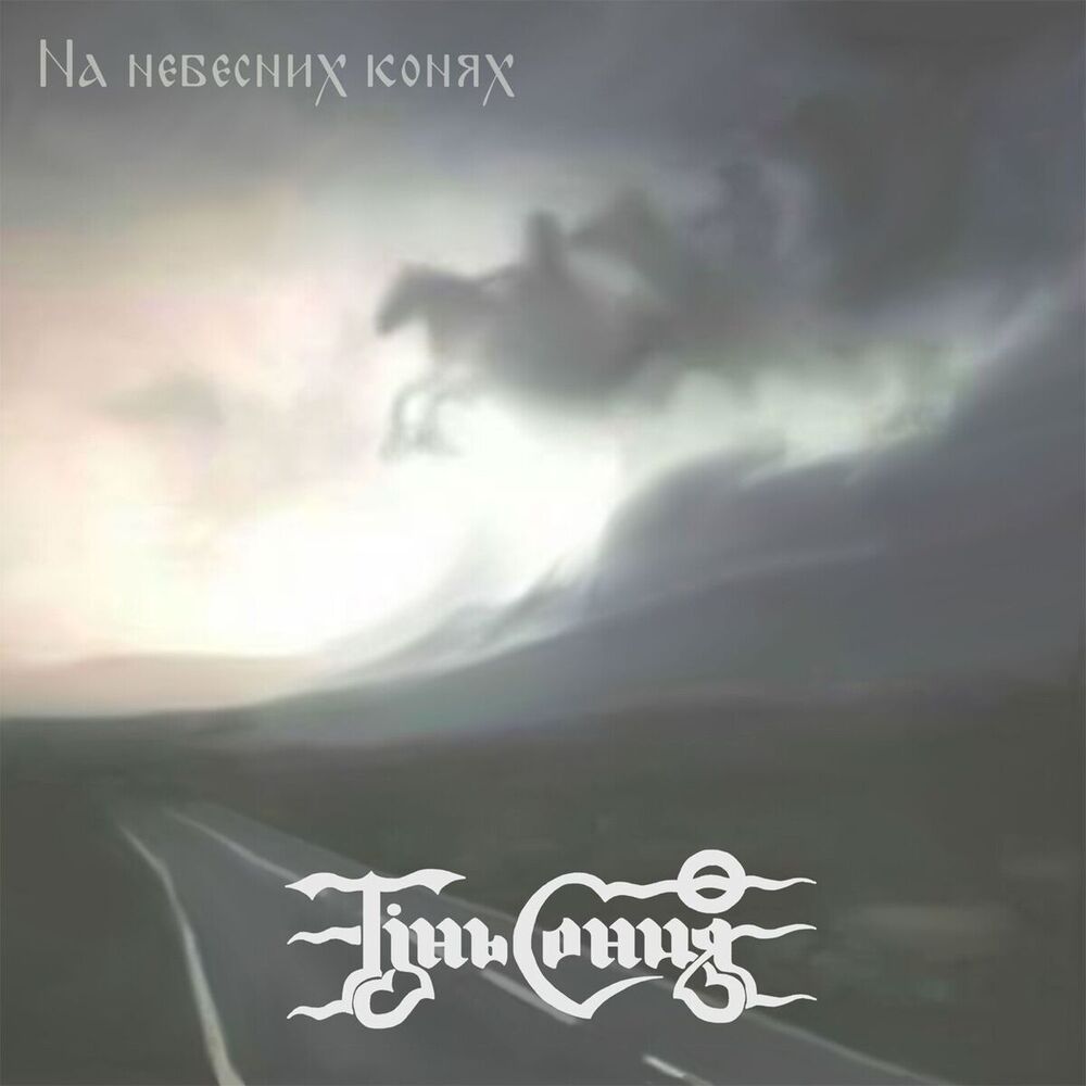 Picture of Тінь Сонця