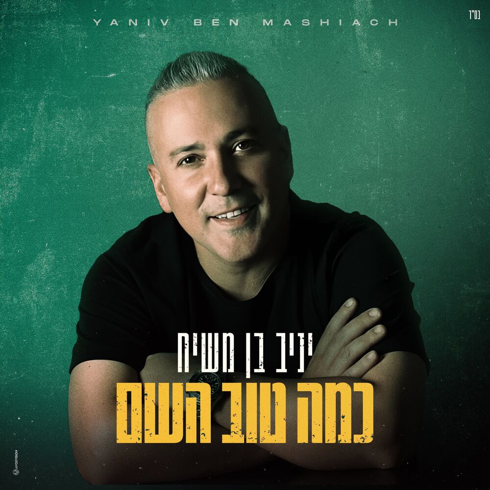 Picture of Yaniv Ben Mashiach