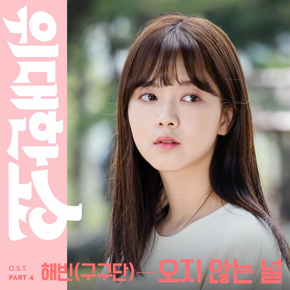 Picture of HAEBIN (gugudan)