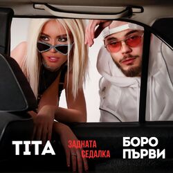 Picture of БОРО ПЪРВИ