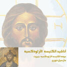 Choir of Beirut