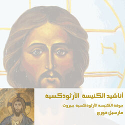 Picture of Choir of Beirut